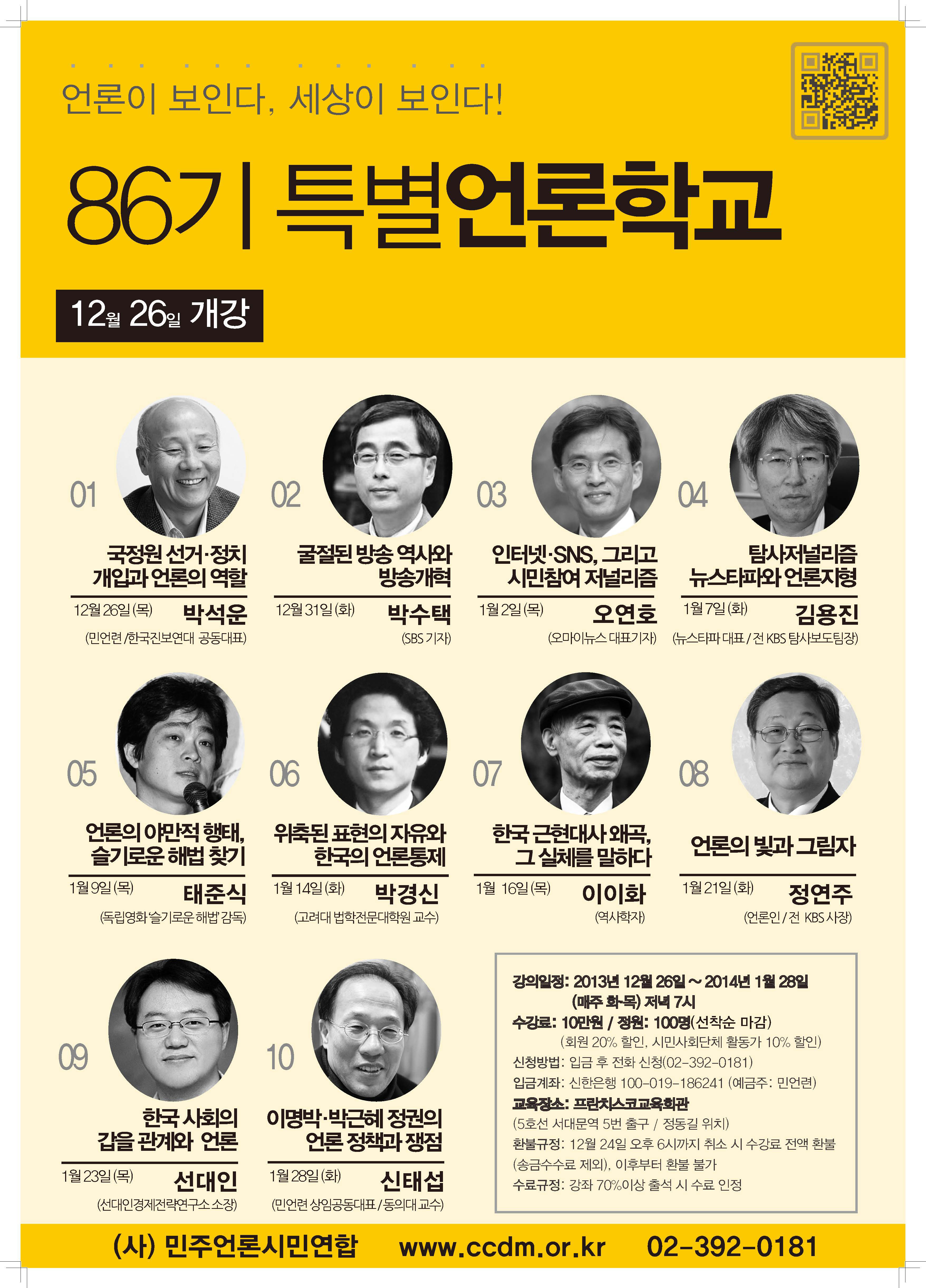 86기 언론학교 포스터(최종수정).jpg