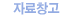 �ڷ�â��